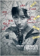 Mi tu sha ji - Chinese Movie Poster (xs thumbnail)