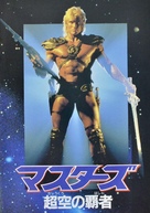 Masters Of The Universe - Japanese poster (xs thumbnail)