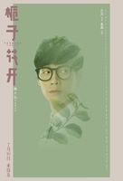 Zhi zi hua kai - Chinese Movie Poster (xs thumbnail)