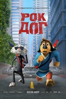 Rock Dog - Bulgarian Movie Poster (xs thumbnail)