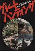 Ultime grida dalla savana - Japanese Movie Poster (xs thumbnail)