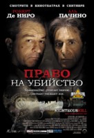 Righteous Kill - Russian Movie Poster (xs thumbnail)