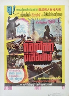 Mosura tai Gojira - Thai Movie Poster (xs thumbnail)