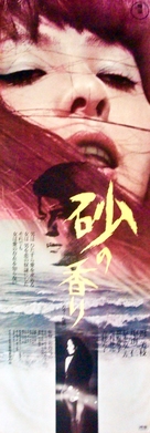 Suna no kaori - Japanese Movie Poster (xs thumbnail)
