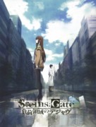 Steins;Gate: Fuka Ryouiki no D&eacute;j&agrave; vu - Japanese Movie Poster (xs thumbnail)