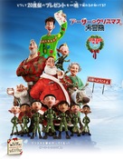 Arthur Christmas - Japanese Movie Poster (xs thumbnail)