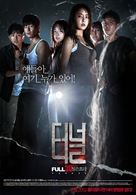 The Tunnel - South Korean Movie Poster (xs thumbnail)