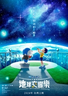 Eiga Doraemon: Nobita no Chiky&ucirc; Symphony - Taiwanese Movie Poster (xs thumbnail)