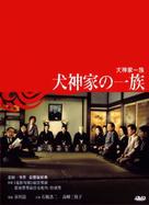 Inugamike no ichizoku - Japanese DVD movie cover (xs thumbnail)