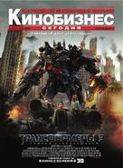 Transformers: Dark of the Moon - Russian poster (xs thumbnail)