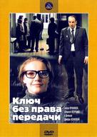 Klyuch bez prava peredachi - Russian DVD movie cover (xs thumbnail)