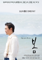 Late Spring - South Korean Movie Poster (xs thumbnail)