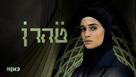 &quot;Tehran&quot; - Israeli Video on demand movie cover (xs thumbnail)