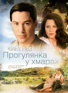 A Walk In The Clouds - Ukrainian Movie Cover (xs thumbnail)
