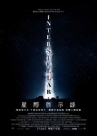 Interstellar - Hong Kong Movie Poster (xs thumbnail)