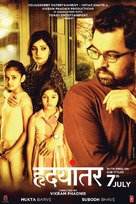 Hrudayantar - Indian Movie Poster (xs thumbnail)