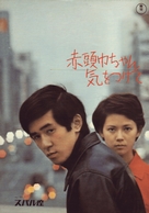 Akazukinchan kiotsukete - Japanese Movie Cover (xs thumbnail)