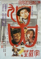 Hail The Judge - Chinese Movie Poster (xs thumbnail)