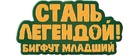 The Son of Bigfoot - Russian Logo (xs thumbnail)