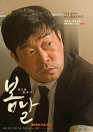 When Spring Comes - South Korean Movie Poster (xs thumbnail)