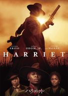 Harriet - Japanese Movie Poster (xs thumbnail)