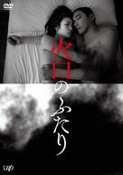 Kakou No Futari - Japanese DVD movie cover (xs thumbnail)