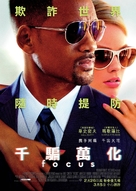 Focus - Hong Kong Movie Poster (xs thumbnail)