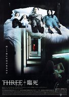Saam gaang - Japanese Movie Poster (xs thumbnail)