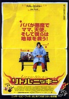 Little Nicky - Japanese Movie Poster (xs thumbnail)