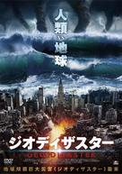 Geo-Disaster - Japanese Movie Cover (xs thumbnail)