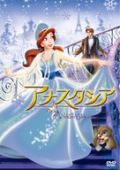 Anastasia - Japanese DVD movie cover (xs thumbnail)