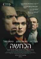 Denial - Israeli Movie Poster (xs thumbnail)