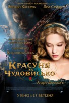La belle &amp; la b&ecirc;te - Ukrainian Movie Poster (xs thumbnail)