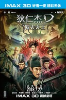 Di Renjie zhi Sidatianwang - Chinese Movie Poster (xs thumbnail)