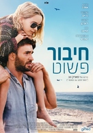 Gifted - Israeli Movie Poster (xs thumbnail)