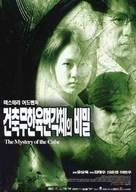 Geonchugmuhan yugmyeongagcheui bimil - South Korean Movie Poster (xs thumbnail)