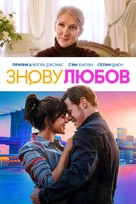 Love Again - Ukrainian Video on demand movie cover (xs thumbnail)