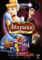 Cinderella III - Russian DVD movie cover (xs thumbnail)