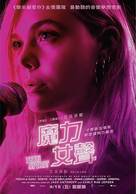 Teen Spirit - Taiwanese Movie Poster (xs thumbnail)