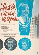 Moskva slezam ne verit - Russian Movie Poster (xs thumbnail)