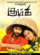 Kumki - Indian Movie Poster (xs thumbnail)