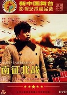 Nan zheng bei zhan - Chinese Movie Cover (xs thumbnail)