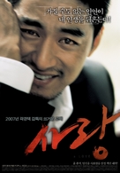 Sa-rang - South Korean Movie Poster (xs thumbnail)