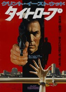 Tightrope - Japanese Movie Poster (xs thumbnail)