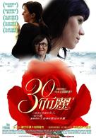 Das Fr&auml;ulein - Taiwanese Movie Poster (xs thumbnail)