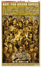 12 Golden Ducks - Hong Kong Movie Poster (xs thumbnail)