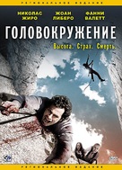 Vertige - Russian Movie Cover (xs thumbnail)