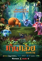 Khan Kluay - Thai Movie Poster (xs thumbnail)