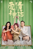 Ai qing shen hua - Chinese Movie Poster (xs thumbnail)
