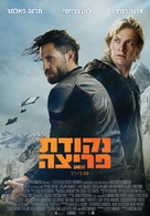 Point Break - Israeli Movie Poster (xs thumbnail)
